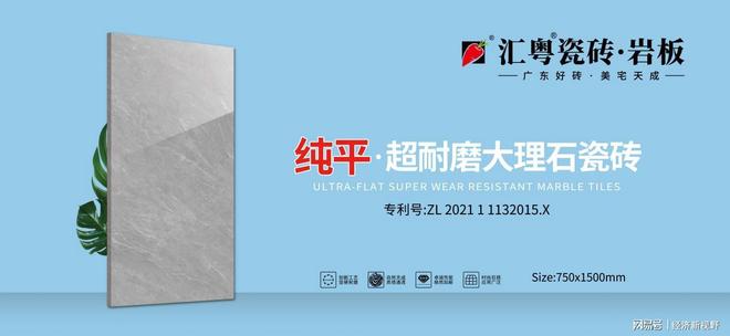 首发广东好砖开启家居美学新篇章重磅启航：