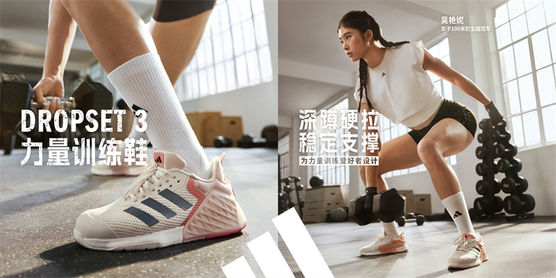 SET3力量训练鞋为力量训练爱好者量身打造深蹲硬拉稳定支撑—— 阿迪达斯推出drop(图4) SET3力量训练鞋为力量训练爱好者量身打造深蹲硬拉稳定支撑—— 阿迪达斯推出drop(图4)